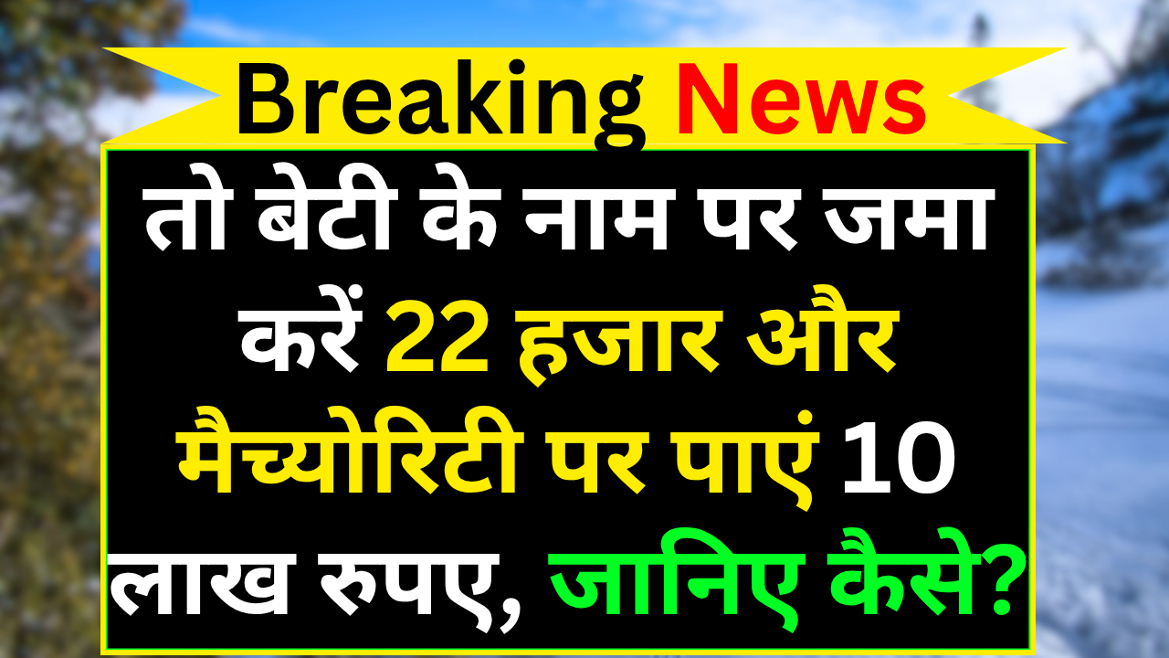 Post Office Sukanya Samriddhi Yojana