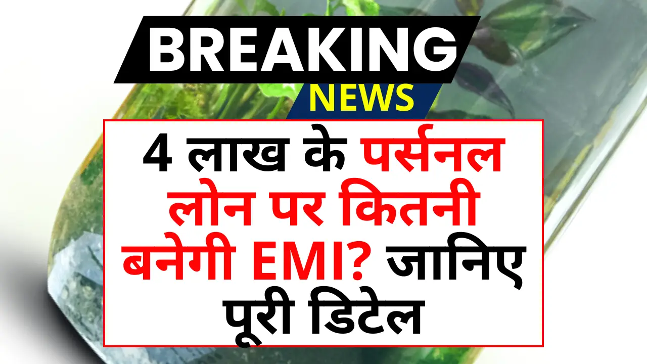 HDFC Bank Loan EMI