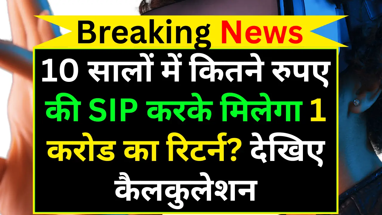Investment In SIP
