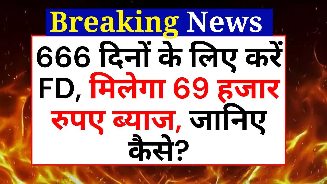 PNB Special FD Scheme