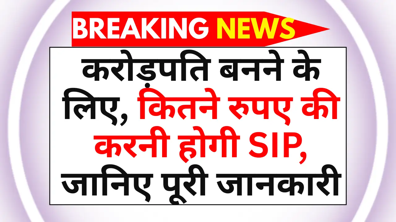 SIP Investment