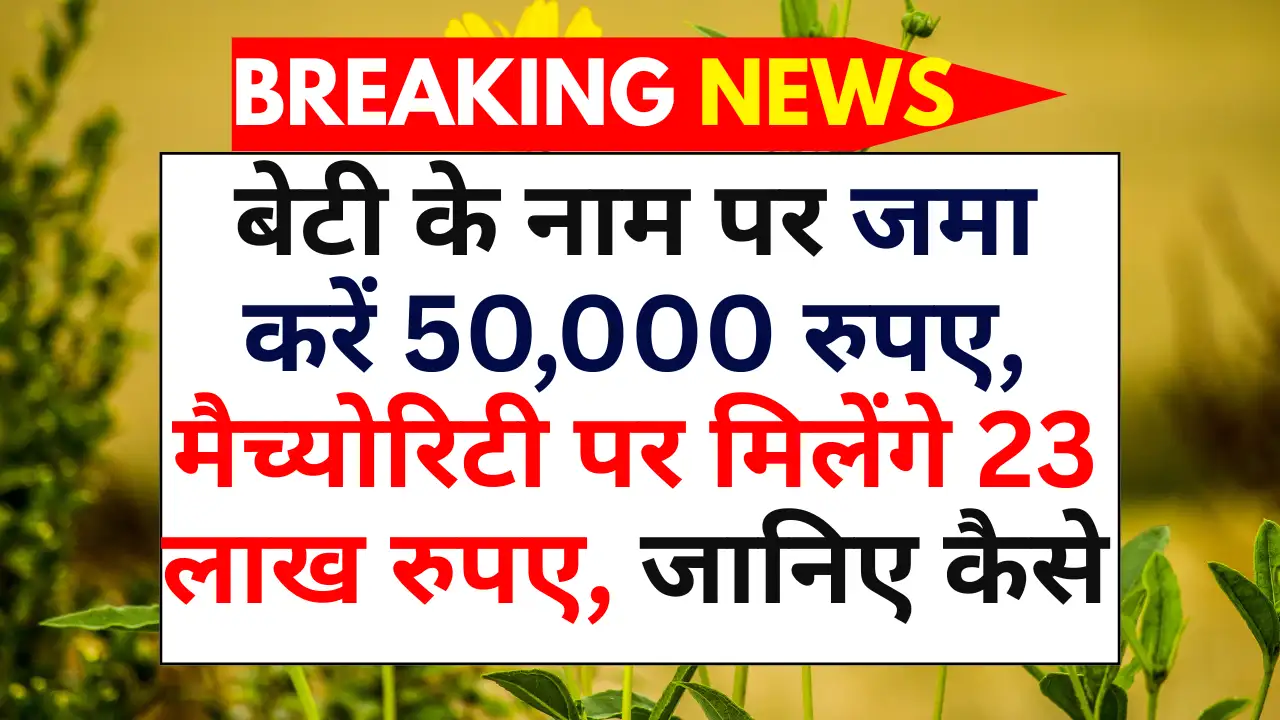 Sukanya Samriddhi Yojana