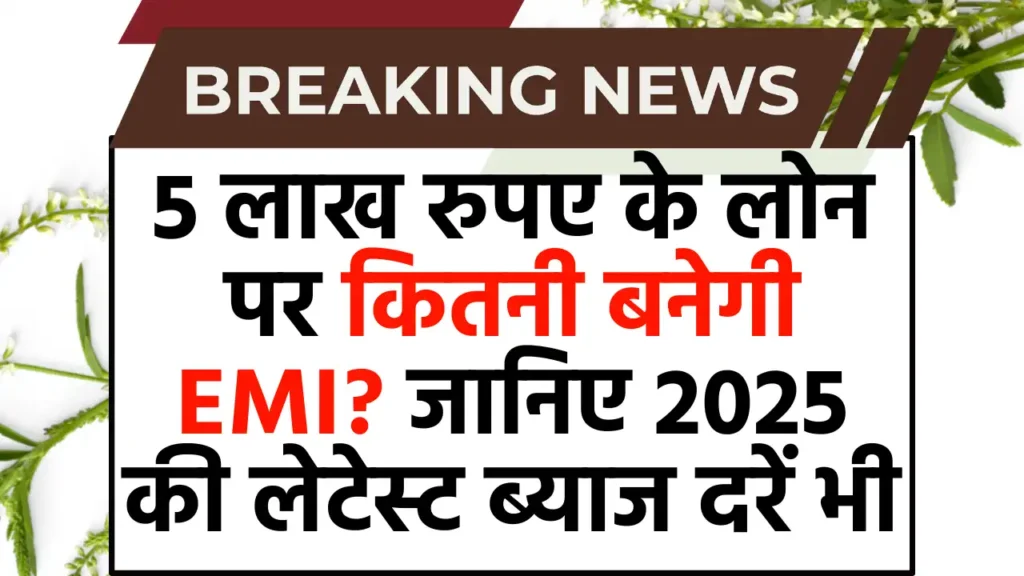 HDFC Loan EMI: