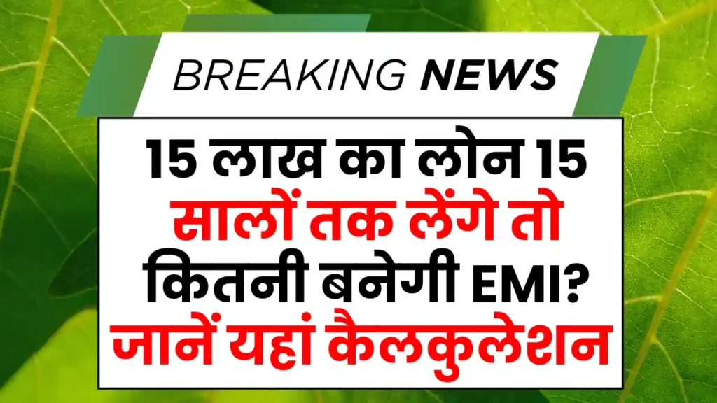 PNB Home Loan EMI