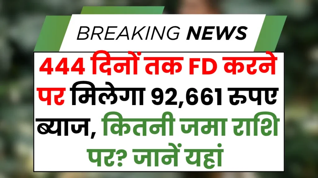 SBI Amrit Vrishti Fixed Deposit Scheme