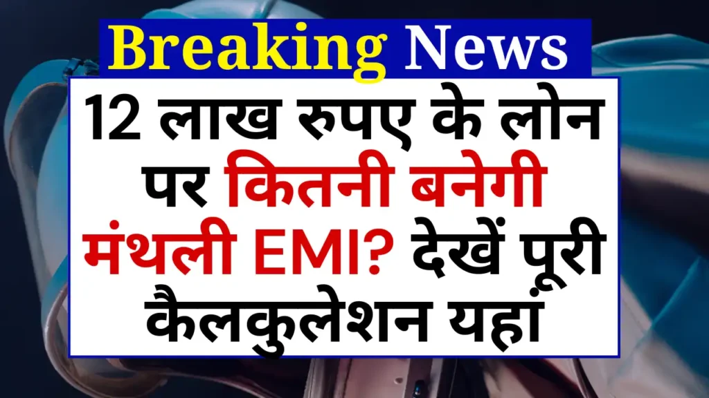 SBI Home Loan EMI