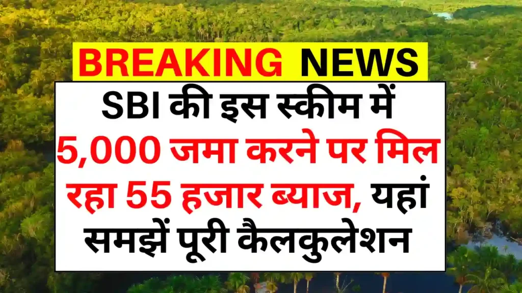 SBI New Yojana