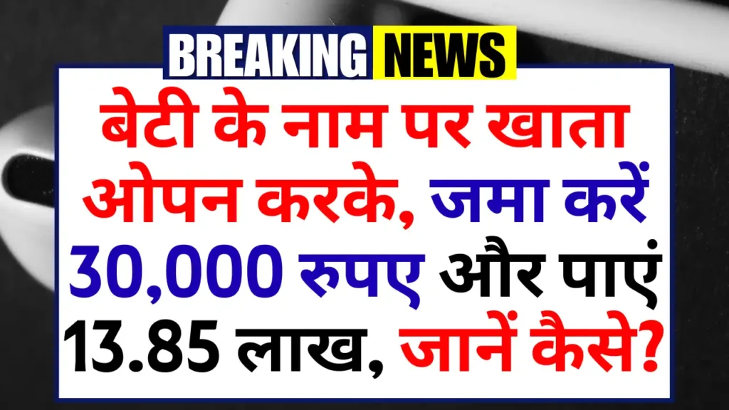 SBI SSY Scheme