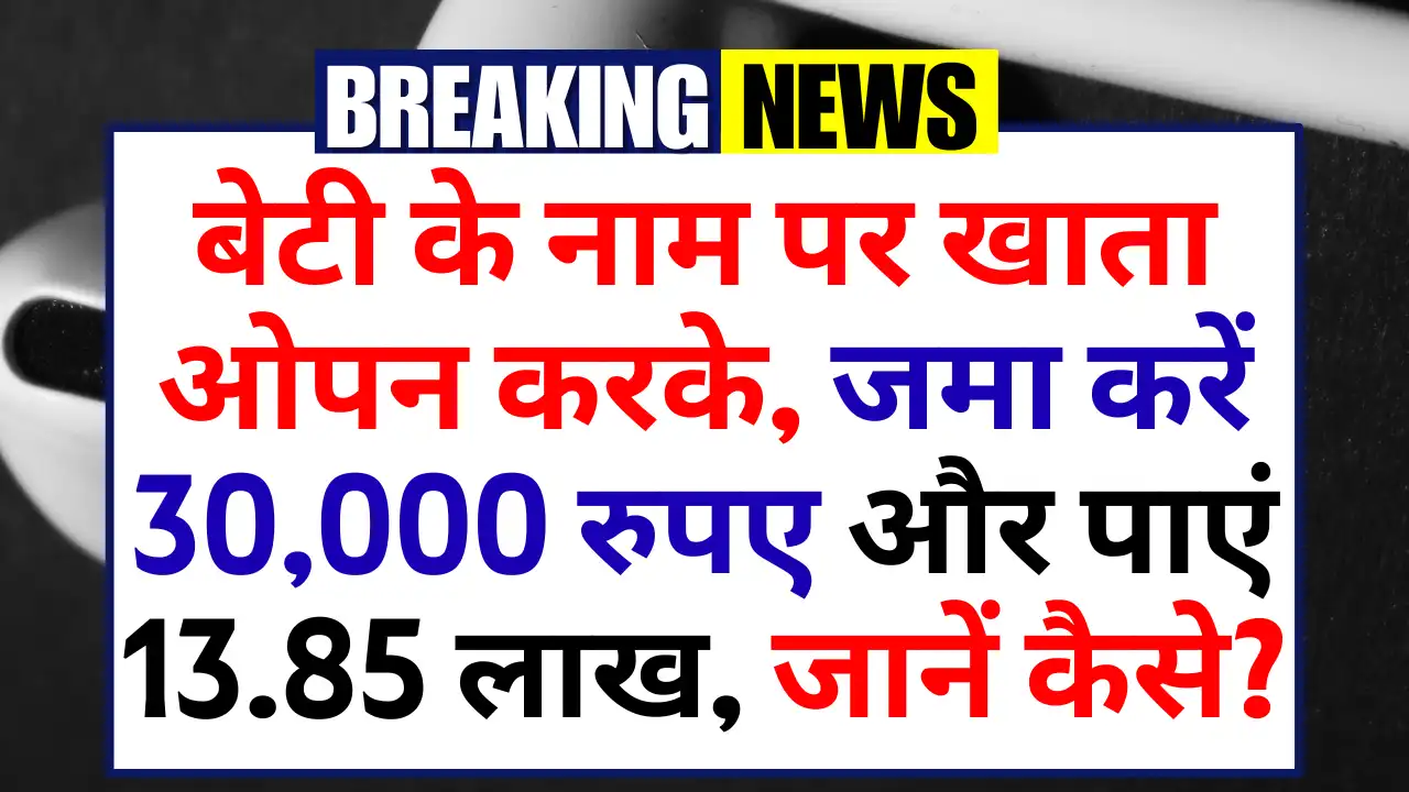 SBI SSY Scheme