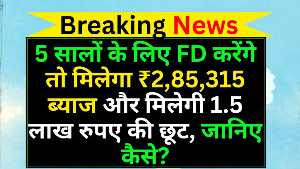 SBI Tax Saver Scheme